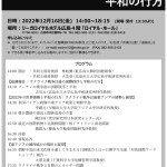 Microsoft PowerPoint – 2022HiroshimaFORUM_Poster.pptx